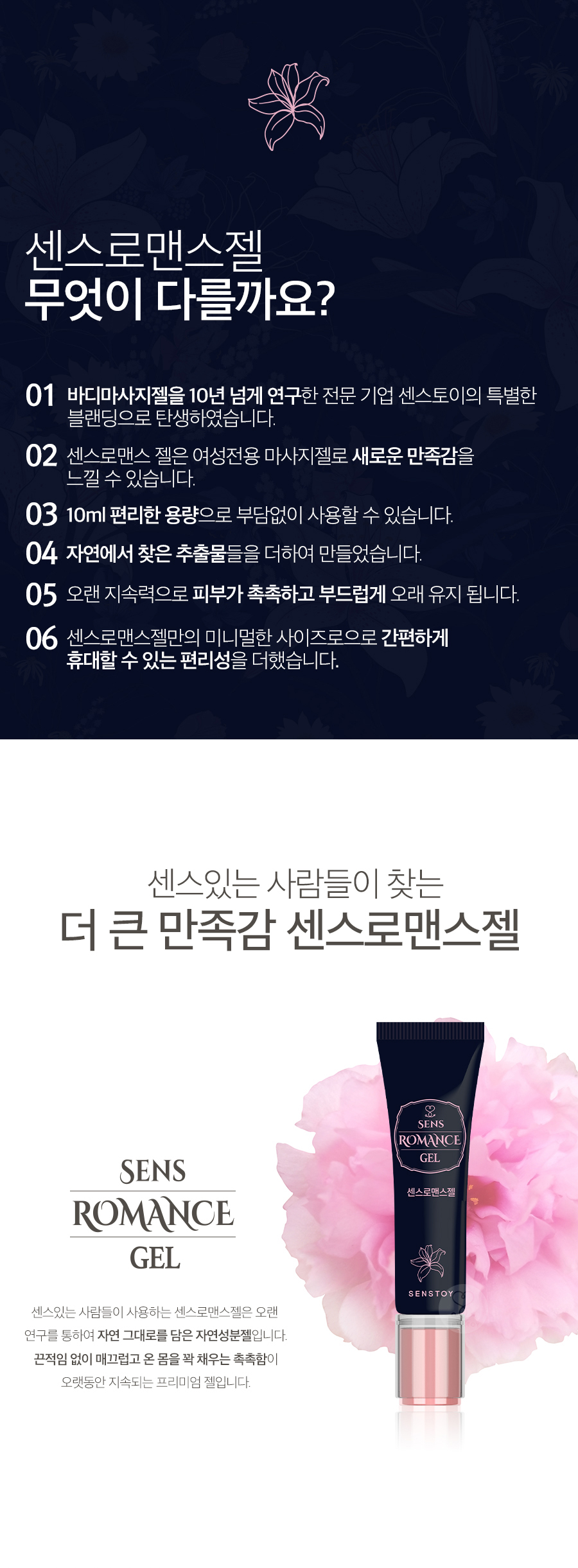 자극이 없고 촉촉한 여성전용젤