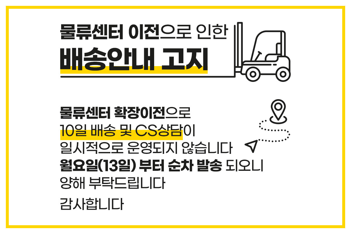 물류센터 이전으로 인한 배송안내 고지